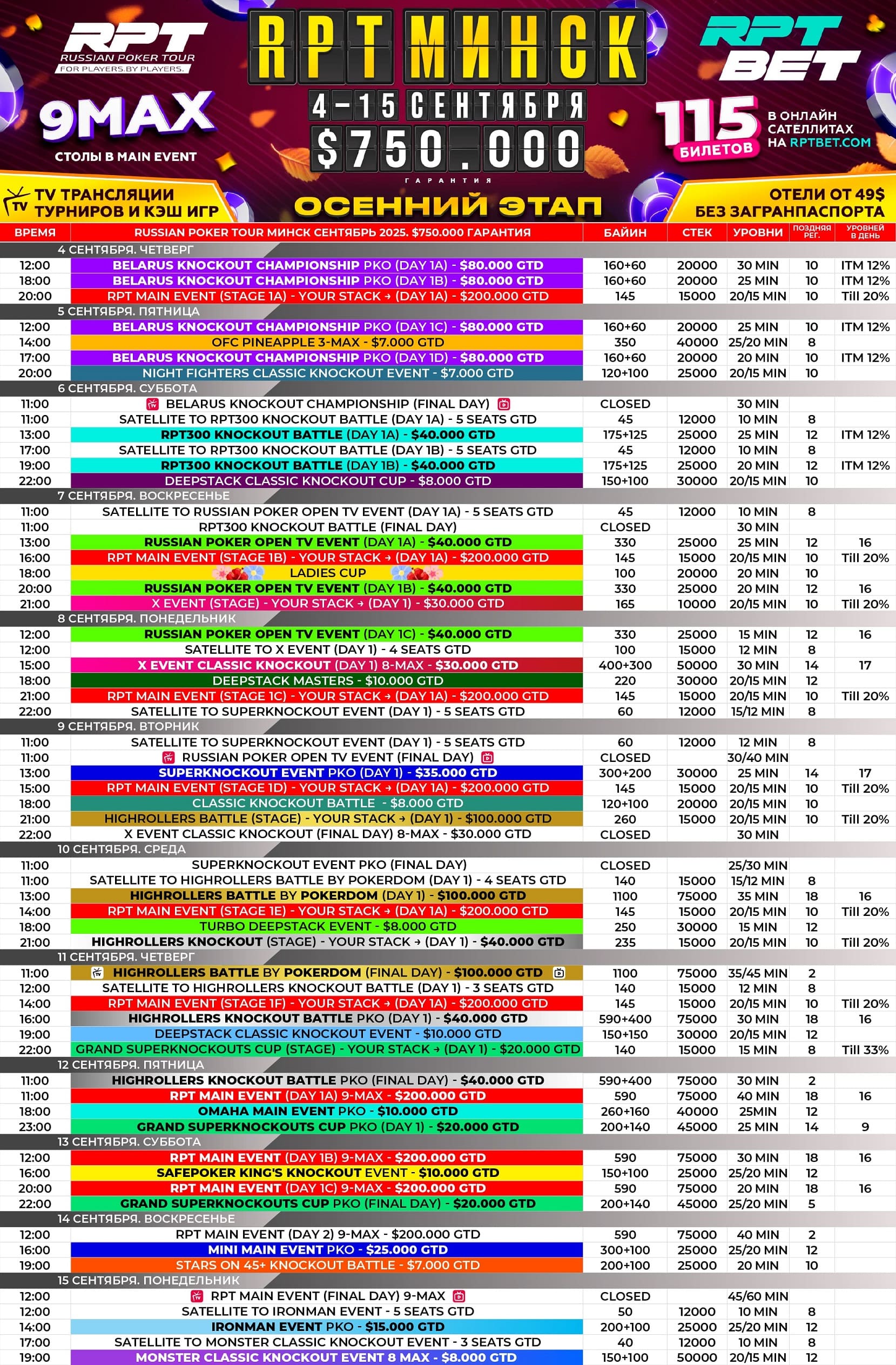 Расписание-Minsk_Aug3_rasp копия 2-min-min.jpg